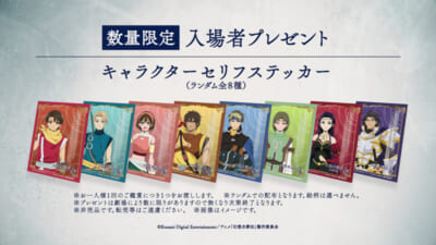 幻想水滸伝_入場者プレゼント