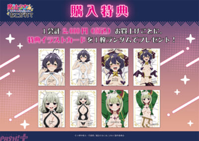 まほあこ_ノベルティPOP