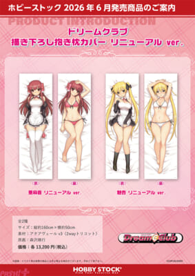 ドリームクラブ_描き下ろし抱き枕カバー-リニューアル_ver_2sku