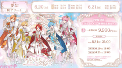 260525_すとぷり_アリーナツアー_愛知公演券売サムネ_横-(1)
