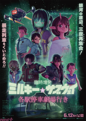 2D_臨時増発版