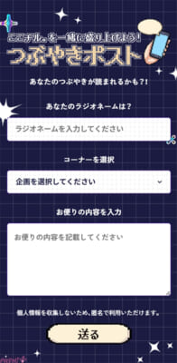 つぶやきポスト