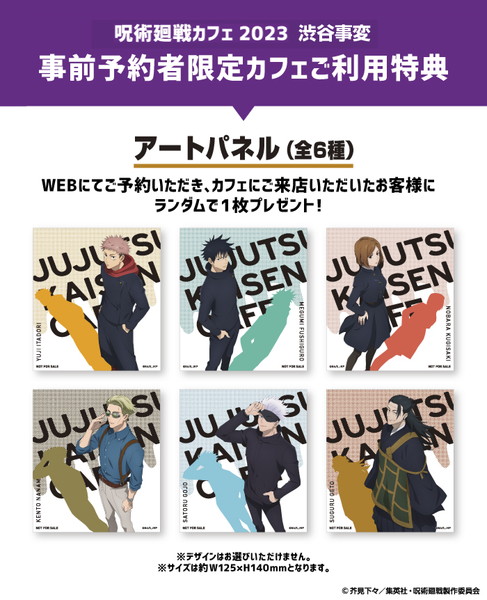 【事前予約者限定カフェ利用特典】アートパネル（全6種）