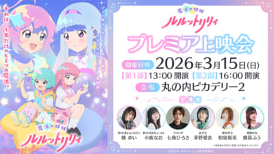 02_プレミア上映会