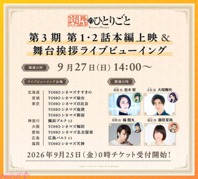 ライブビューイング