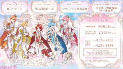 すとぷりアリーナツアー_オフィシャル先行告知【横】