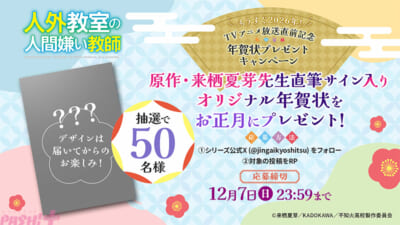 【人外教室】年賀状キャンペーン告知画像