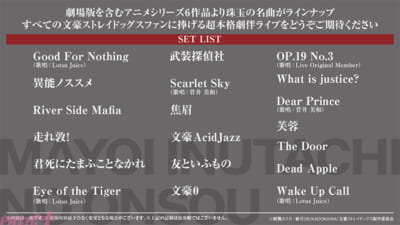 文スト_コンサート告知5