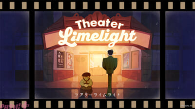 「Theater-Limelight」キーヒ゛シ゛ュアル-タイトルロコ゛ありVer