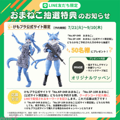 LINEキャンペーン