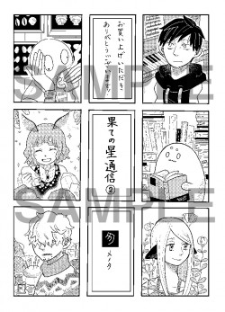果て通2特典電子版_sample