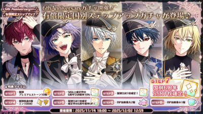 13_6周年_有償限定ステッフ゜アッフ゜カ゛チャ告知