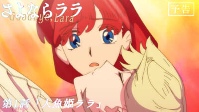 第1話WEB予告サムネイル画像