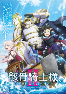 gaikotdu02_anime_poster2512_B2_c-cc_ol