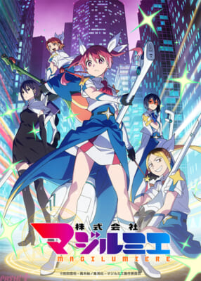 【株式会社マジルミエ】第2期キービジュアル