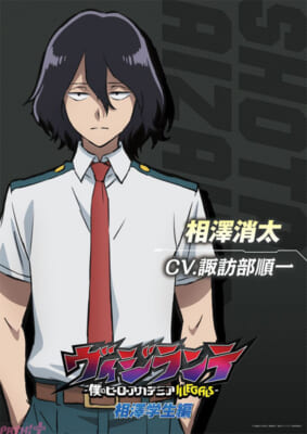 1_『ヴィジランテ』相澤_キャラビジュアルs