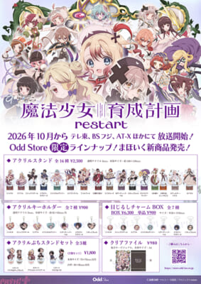 まほいくグッズフライヤー