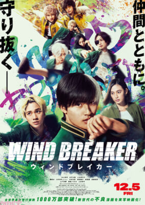 映画『WIND-BREAKER／ウィンドブレイカー』本ポスタービジュアル