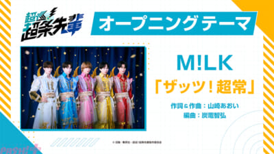 banner_ccs_themesong_OP-(1)