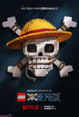 <速報>「LEGO-ONE-PIECE」:ティーザービジュアル
