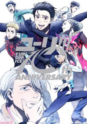 ★【5月29日(金)19時解禁】「ユーリ!!!onICE」10周年記念ビジュアル_ロゴ有り
