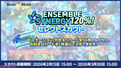 05_ENSEMBLE-SYNERGY120%!セレクトスカウト