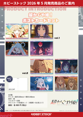 超かぐや姫！_ポストカードセット_2sku