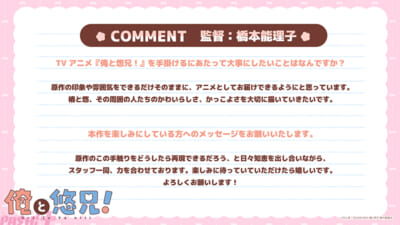 橋本監督コメント