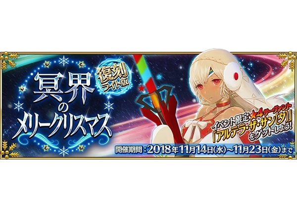 Fgo エレシュキガル復刻 冥界のメリークリスマス ライト版開催 配布サーヴァント6騎目以降がレアプリズムにできるように Pash Pluspash Plus