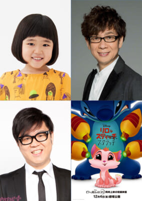 『リロ＆スクラッチ』日本版声優解禁