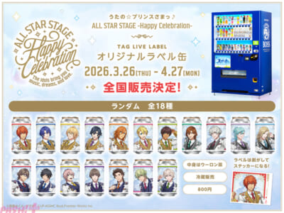 【3D-LIVE「うた☆プリ-ASSHC」】サントリーコラボ缶_全国販売告知画像