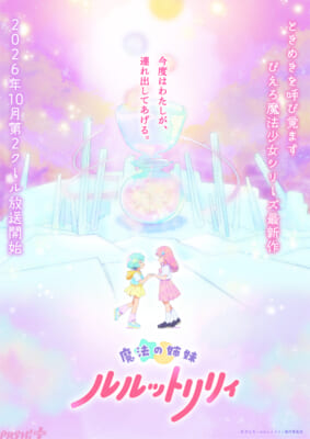 第2クール_ティザービジュアル