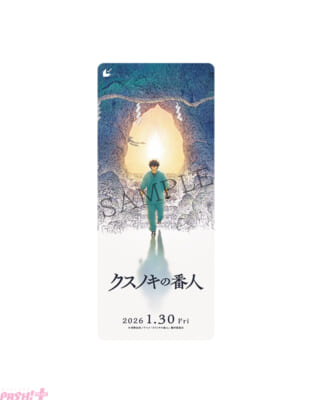 ※11月19日(水)AM6時解禁『クスノキの番人』ムビチケ画像