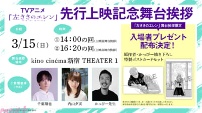 先行上映舞台挨拶情報