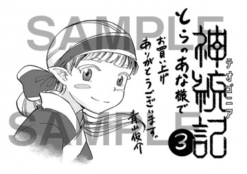 『テオゴニア』第3巻特典_とらのあな様_sample
