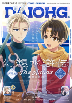 幻想水滸伝_コミカライズ表紙