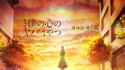 【僕ヤバ】アニメMV