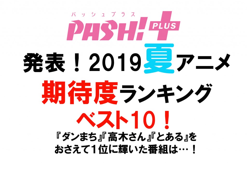 19-PP06-NatsuKitaidoRanking