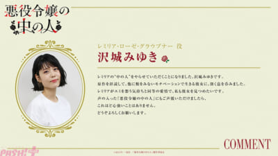 沢城みゆきさん_コメント