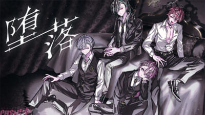 堕落_サムネイル