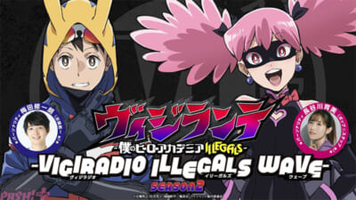 vigilante_RADIOseason2-v2s