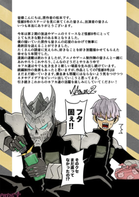 原作・松本直也先生コメント