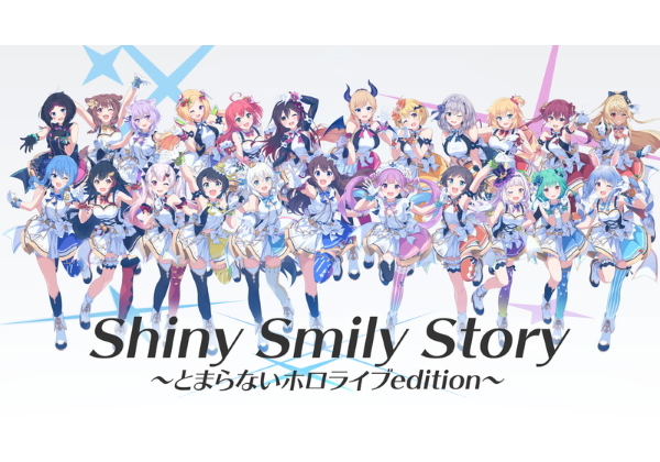 ホロライブ』より『Shiny Smily Story』新MV公開！ ライブでは23名全員