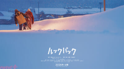 【メインビジュアル】lookback_yuki_yoko