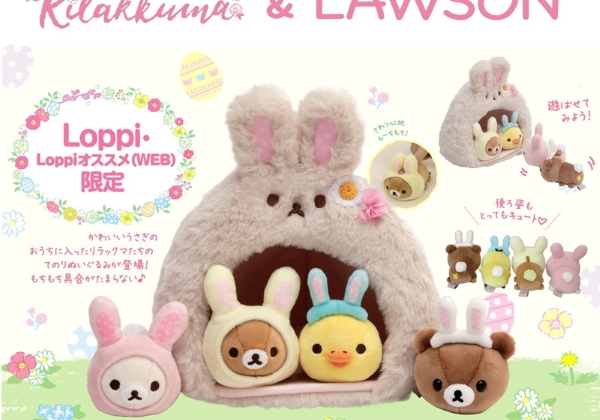 ローソン春のリラックマフェア”Loppi限定グッズが予約受付中♪ もっ