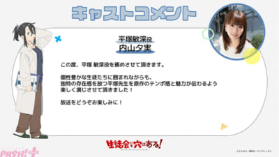 0808_hiratsuka_castcomment