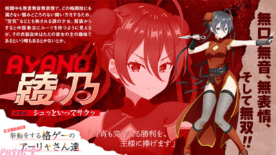 RSDR_AF26_chara1920x1080px_ayano