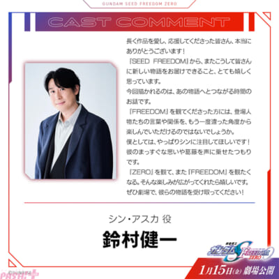 SFZ_SNS_04cast_ja_suzumura