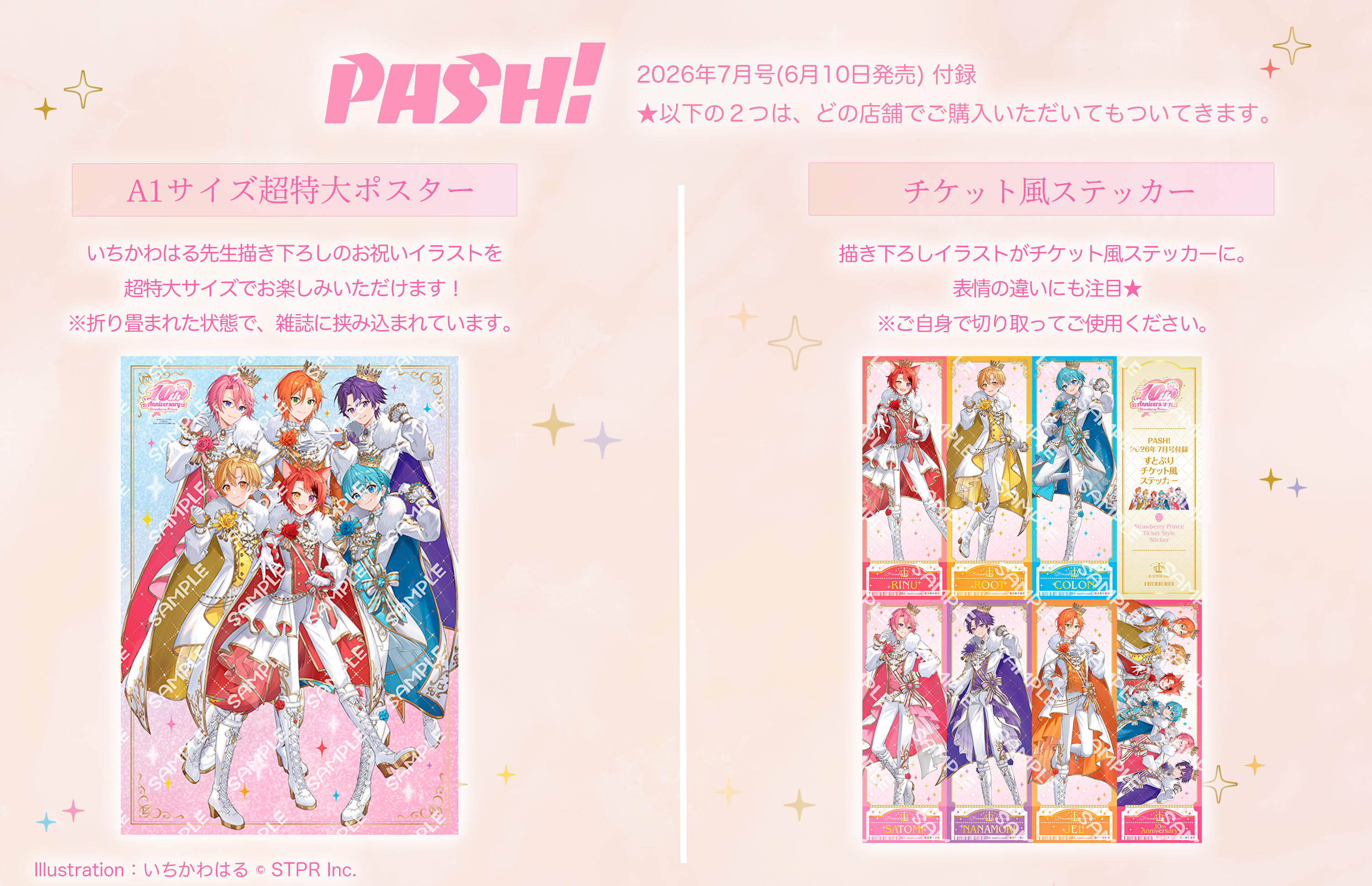 付録＊PASH!７すとぷり