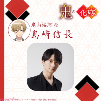 鬼山桜河役_島﨑信長さん